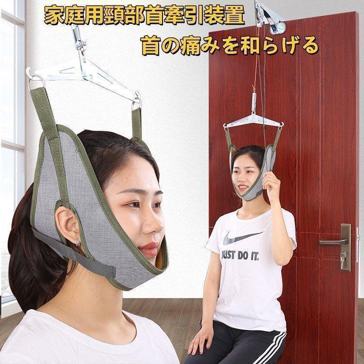 首ストレッチャー 頚椎病サポーター 首の痛みを和らげる 家庭用頸部首牽引装置 脊椎減圧機 ハーネススリング サラリーマン用 マッサージ