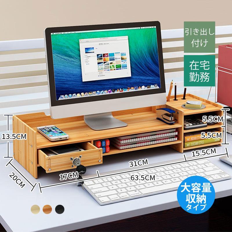 メガ割 パソコンモニター台　モニター台　引き出し付け パソコン台 机 テーブル オフィス パソコン 作業台 家具 おしゃれ 在宅勤務 一人暮らし