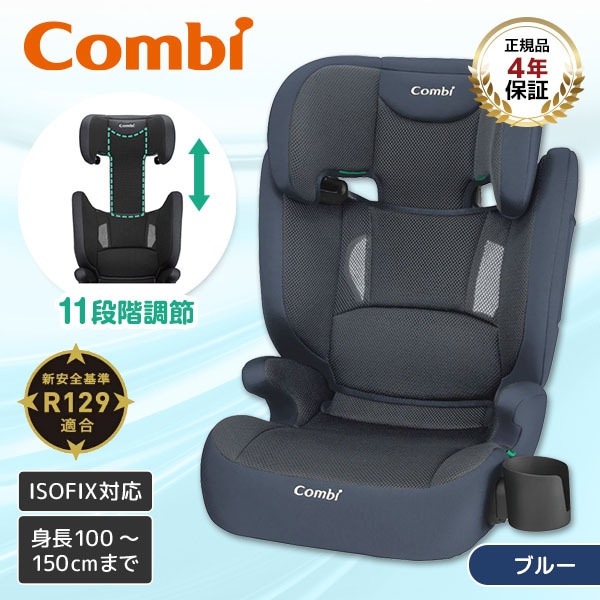コンビ ジョイトリップ アドバンス for Kids air R129 YA ブルー BL 119862 ジュニアシート (3才頃～12才頃まで) 保証期間:4年