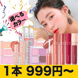 【romnd】ロムアンド New ゼロマットリップスティック/Zero matte velvet tint/ジューシーラスティングティント 選べるカラー送料無料💋