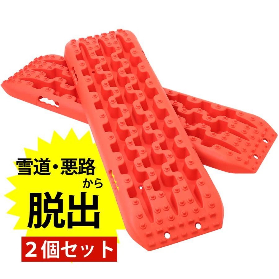 3日間発送 激安販売!スタックラダー スタック 脱出 グッズ スノーヘルパー スタックラダースノーヘルパー 雪道 ぬかるみ 悪路