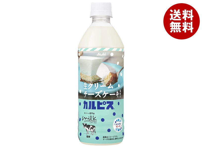 アサヒ飲料 生クリームチーズケーキ風味のカルピス 500mlPET＊24本入＊(2ケース)