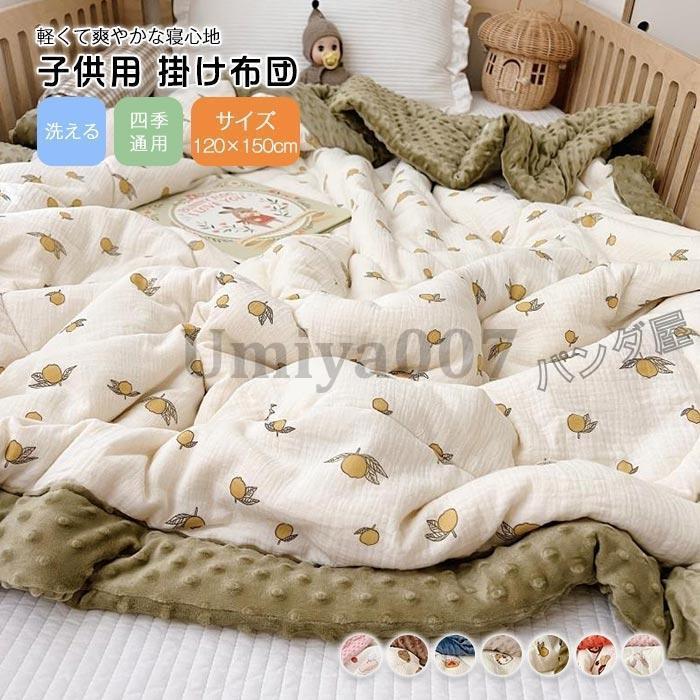 掛け布団 軽くて暖かい 子ども 掛けふとん お昼寝布団 温度調整 肌かけ布団 用かけふとん おしゃれ 布団 子供用 はだかけ布団 ×50cm 5,121円