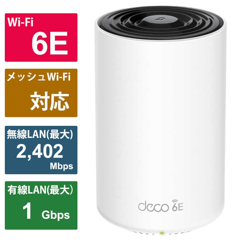 TPLINK　Deco XE75 1P WiFi6E AIメッシュ 2402+2402+574Mbps 6GHz対応　DECOXE751P