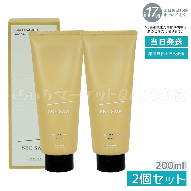 【2個セット】 シーソー / ヘアトリートメントS SMOOTH / スムース 200mL サロン 美容室専売品 5,867円