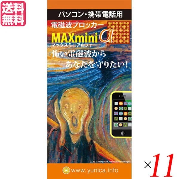 電磁波 スマホ 銅線 電磁波ブロッカー MAXmini V 11個セット 34,320円