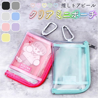Qoo10] クリアポーチ 推し活 通販 ポーチ ケー