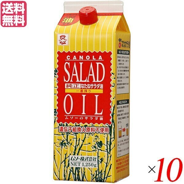 サラダ油 なたね油 菜種油 ムソー 純正なたねサラダ油 1250g １０本セット 10,595円