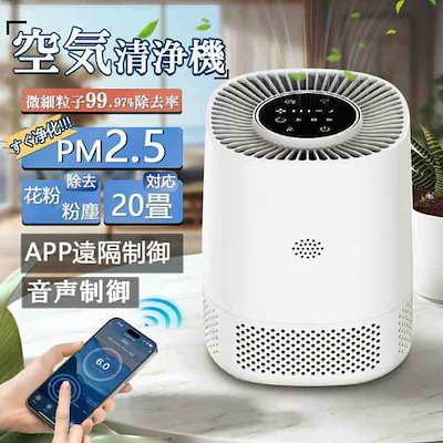 空気清浄機 花粉対策 ウイルス対策  20畳 PM2.5 HEPA フィルター タッチパネル  タイマー  360°循環 空気質検査  脱臭機   脱臭ペット臭 ほこり カビ タバコ ハウスダスト 省エネ 卓上 寝室 台所 オフィス 一人暮らし 空気清浄機 花粉対策 ウイルス対策 20畳 PM2.5 HEPA フィルター