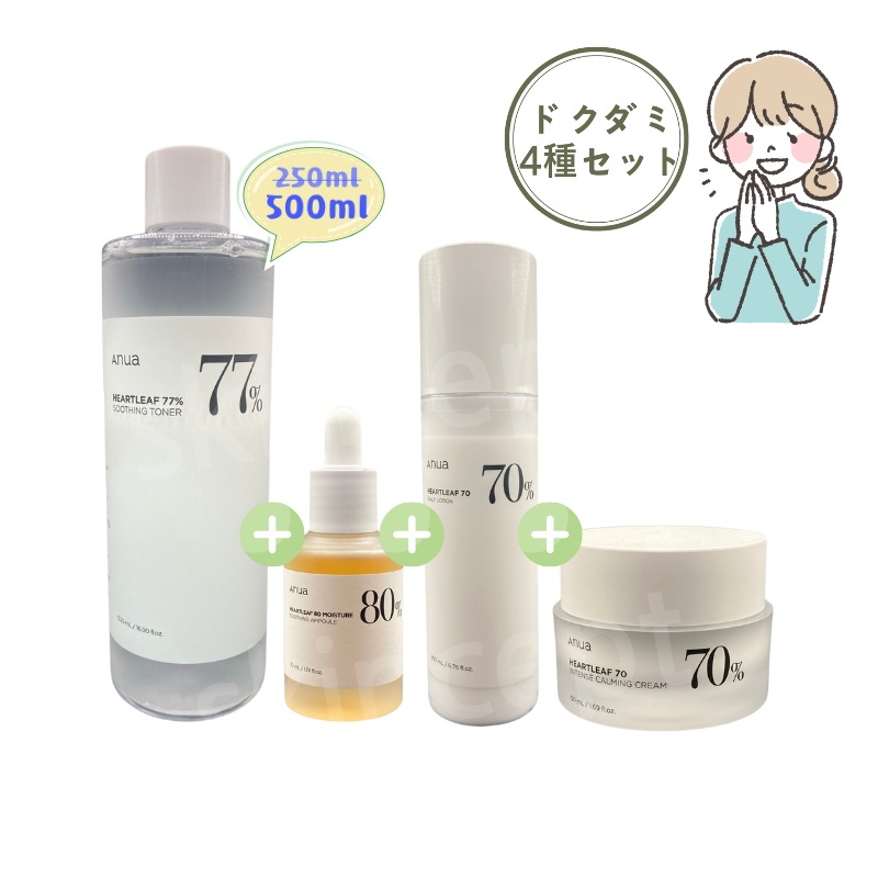 ドクダミ 4種セット (化粧水+美容液+乳液+クリーム) 大容量 ドクダミオールインワンセット_水分 鎮静 保湿ケア