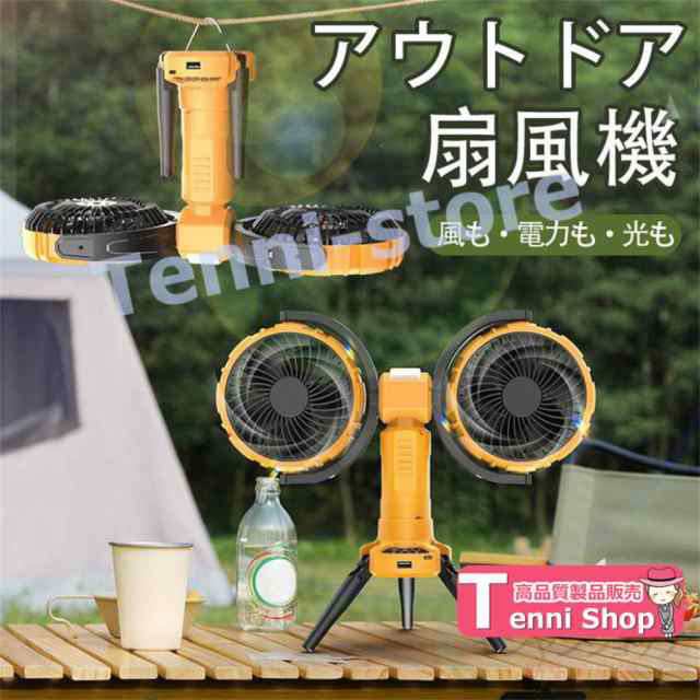 扇機 アウトドア 卓上 コードレス LEDライト付き 首振り 吊り下げ キャンプ 静音 usb 充電 軽量 省エネ 4段階調節 大容量 タイマー