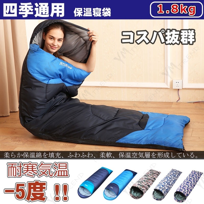 KIM寝袋 シュラフ 封筒型 洗える寝袋 登山 ねぶくろ キャンプ ツーリング アウトドア 車内泊