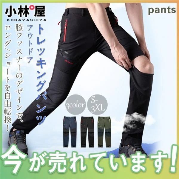 【限定特典】トレッキングパンツ ズボン ショーツ ロング 膝ファスナー メンズ キャンプ アウトドア 登山 パンツ アウトドア カーゴパンツ クライミングパンツ
