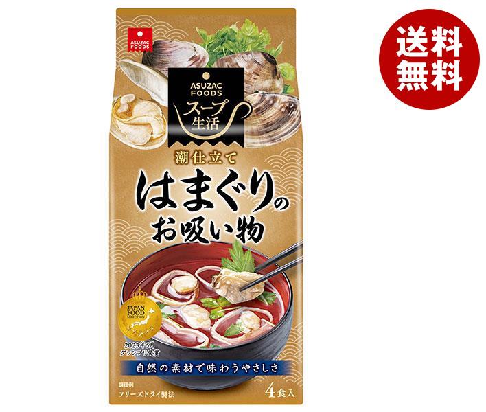アスザックフーズ はまぐりのお吸い物 4食＊10袋入＊(2ケース) 7,153円