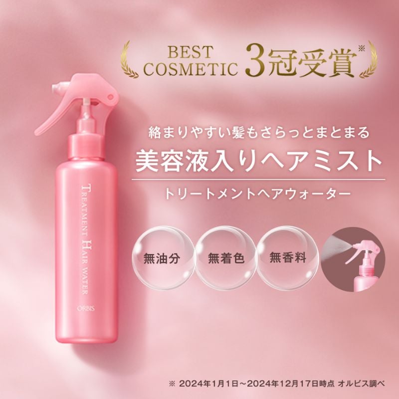 Qoo10] オルビス 【ヘアミルクの前にサッと一吹き】 トリー
