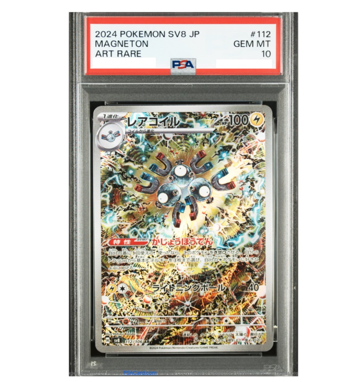 ポケモンカード レアコイル AR PSA10超電ブレイカー SV8 112/105鑑定品 ポケカ PSA PSA鑑定品 8,820円