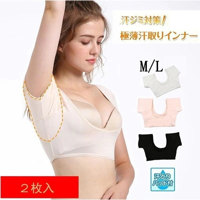【1つ買うと1つ無料】ラッキーバッグ 汗取りインナー ２枚入セット 脇パッド付きインナー レディース インナーシャツ ワキサラット ワキ汗 5,019円