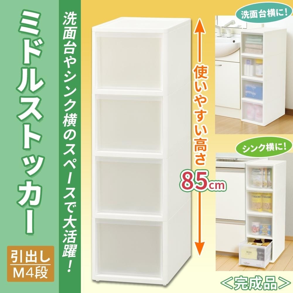 ミドルストッカー 引出しM 4段 34386
