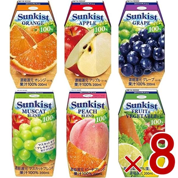 森永乳業 サンキスト 200ml フルーツ　ジュース 6種 アソート セット オレンジ アップル グレープ マスカット ピーチ 野菜 各8個