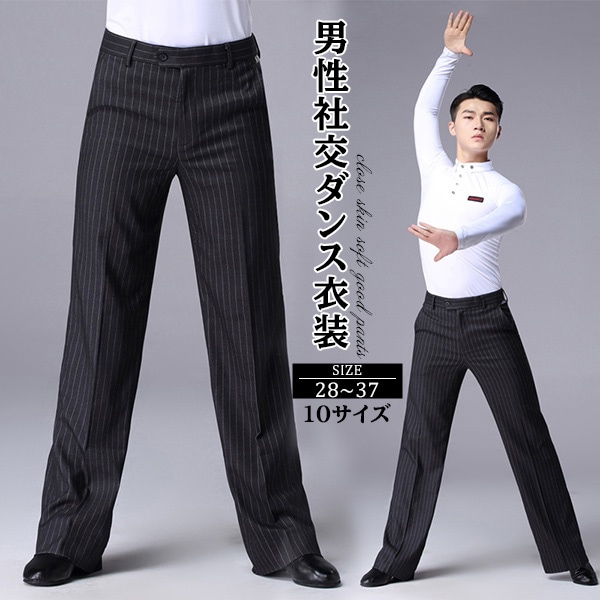 男性社交ダンス 衣装 ズボン ラテン ダンス メンズ パンツズボン 練習着 競技 インターナショナル 男性 ワルツ ステージ 大きいサイズ 演出着