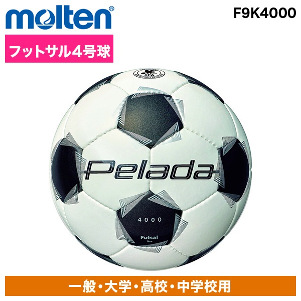 ぺレーダ 4000 フットサル F9K4000 サッカーボール