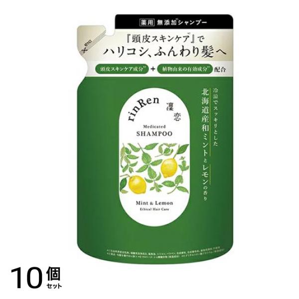 凜恋(リンレン) R シャンプー ミント&レモン 300mL (詰め替え用) 10個セット