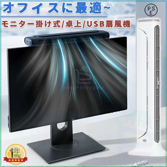 爆売れ中！モニター オフィス 卓上 扇機 静音 扇機 タワー型 扇機 卓上 充電式 掛け式扇機 掛け式ファン 2in1 デスク 軽量 小型 超強力 車載 ファン