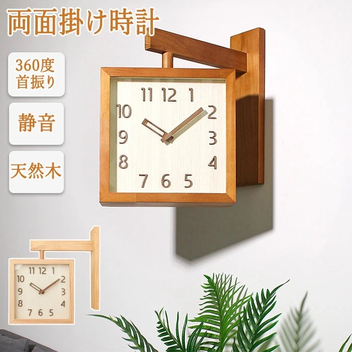 最終在庫【1年保証】壁がけ時計 時計 掛け時計 両面時計 360度回転 方向転換可能 木製 シンプルなデザイン 北欧 静音 両面時計 インテリア シンプル おしゃれ サイレント 壁時計 見やすい 時計