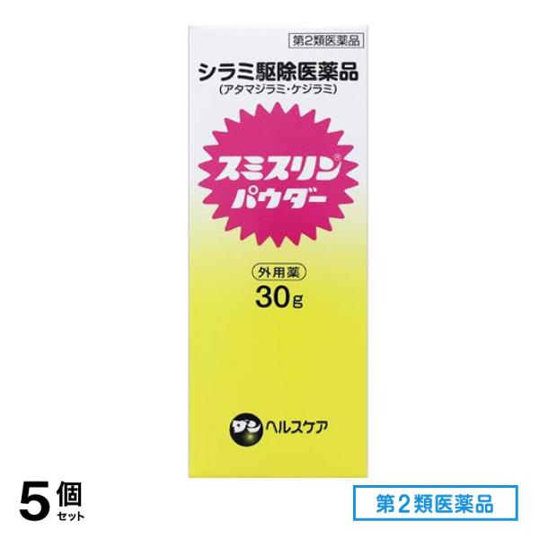 第２類医薬品 スミスリンパウダー 30g ([ダンヘルスケア]) 5個セット 9,922円