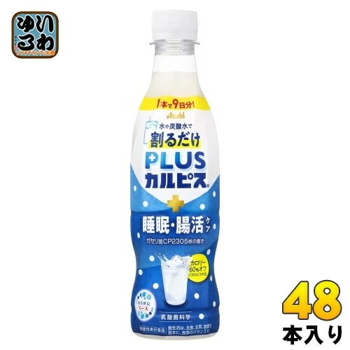 アサヒ PLUSカルピス 睡眠・腸活ケア 希釈用 370ml ペットボトル 48本 (24本入×2 まとめ買い) 乳酸菌飲料 プラスカルピス 希釈 原液 割るだけ 機能性表示食品