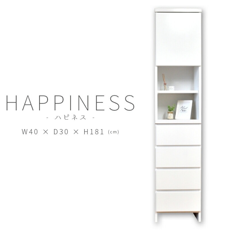 ハピネス ランドリー収納 40cm幅 ホワイト AT