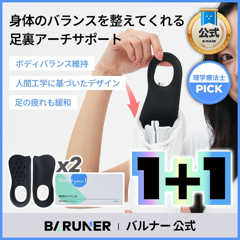【バルナー公式】【1+1】アーチスボン(Pause)