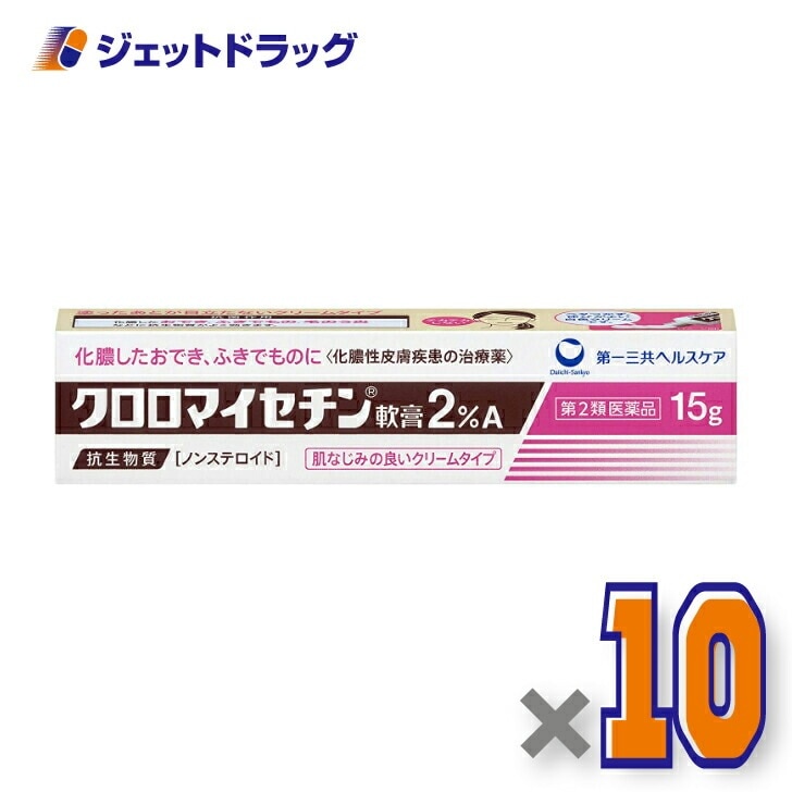 【第2類医薬品】クロロマイセチン軟膏2%A 15g ×10個