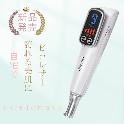ピコ 美顔器 シミ、ホクロ、アザ、そばかす、毛穴 除去 家庭用　Beemyi ピコ 美顔器 シミ、ホクロ、アザ、そばかす、毛穴 除去 家庭用