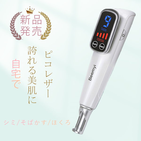 ラゼール レーザー美顔器 シミ シワ ニキビ くろずみ 対策 ケア ヤーマン制作 美顔器 ピコレーザー ほくろそばかす除去 シミ 斑 青色レーザー