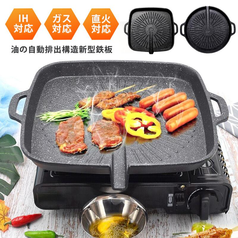 【超目玉商品！期間限定】グリルパン マルチグリドル キャンプ鍋 キャンプ鉄板 焼肉プレート 軽量 深型 ガスコンロ 直火 グリル 油自動排出構造 IH アウトドア