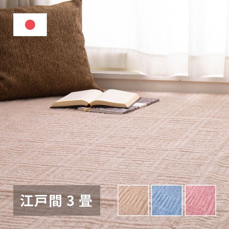 ラグマット 3畳 176×261cm 江戸間 おしゃれ 平織 裏なし