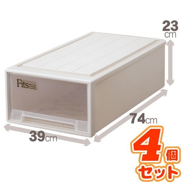 (4個セット) 押入れ収納/衣装ケース ロング 幅39cm高さ23cm Fits フィッツケース 日本製