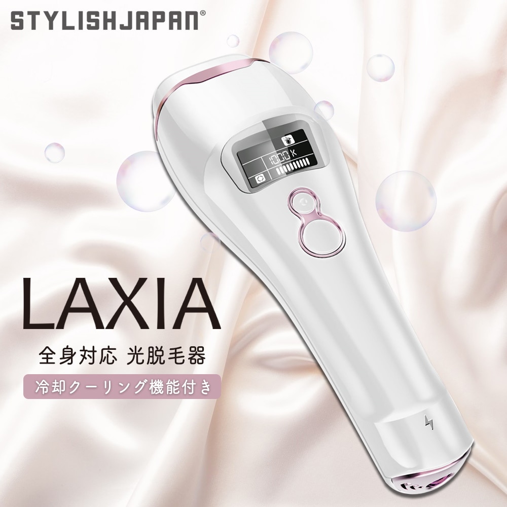 正規品 国内発送 LAXIA 脱毛器 冷却機能 光脱毛器 スキンケア 永久脱毛 男女兼用 サロン