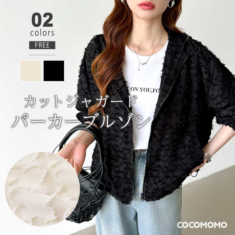 【2026年大人気】カットジャガード ブルゾン フードパーカー レディース フラワージャガード パーカー 長袖 アウター 羽織り フード きれいめ 花柄 フリンジ ドロスト ボリューム袖 ジップアップ