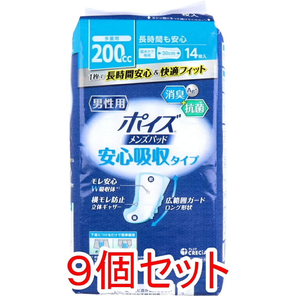 ポイズ メンズパッド 安心吸収タイプ 多用量 200cc 14枚入×9個セット ケース販売