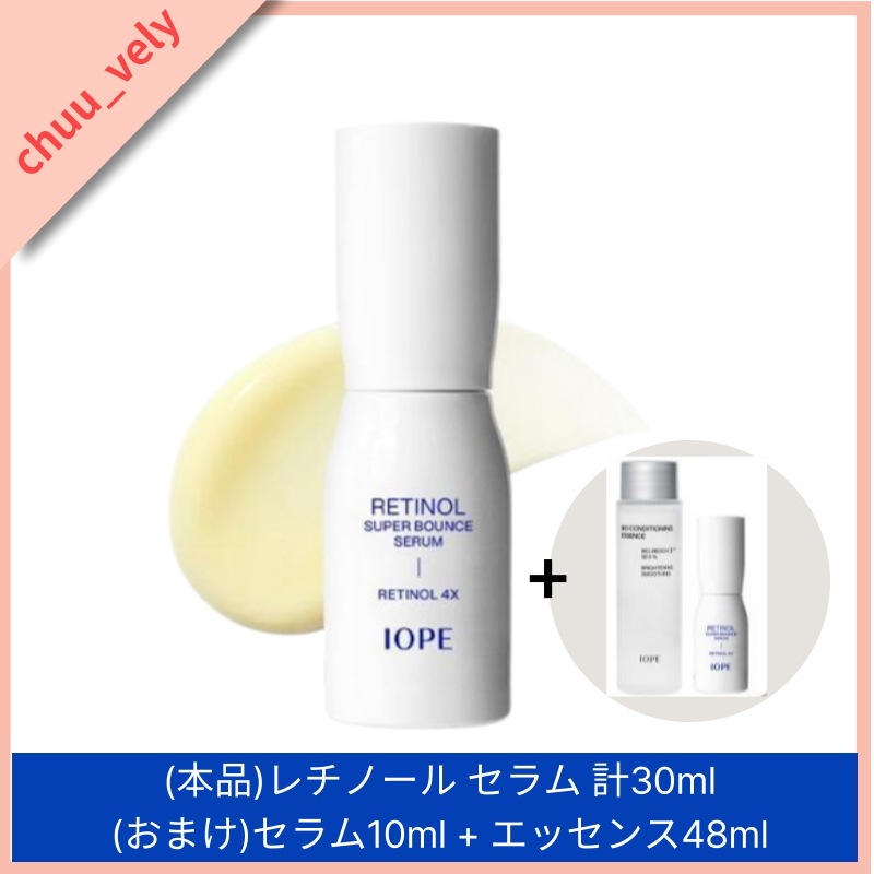 [1等レチノール] レチノール スーパー バウンス セラム 30ml 企画 (+セラム 10ml+バイオエッセンス 48ml)