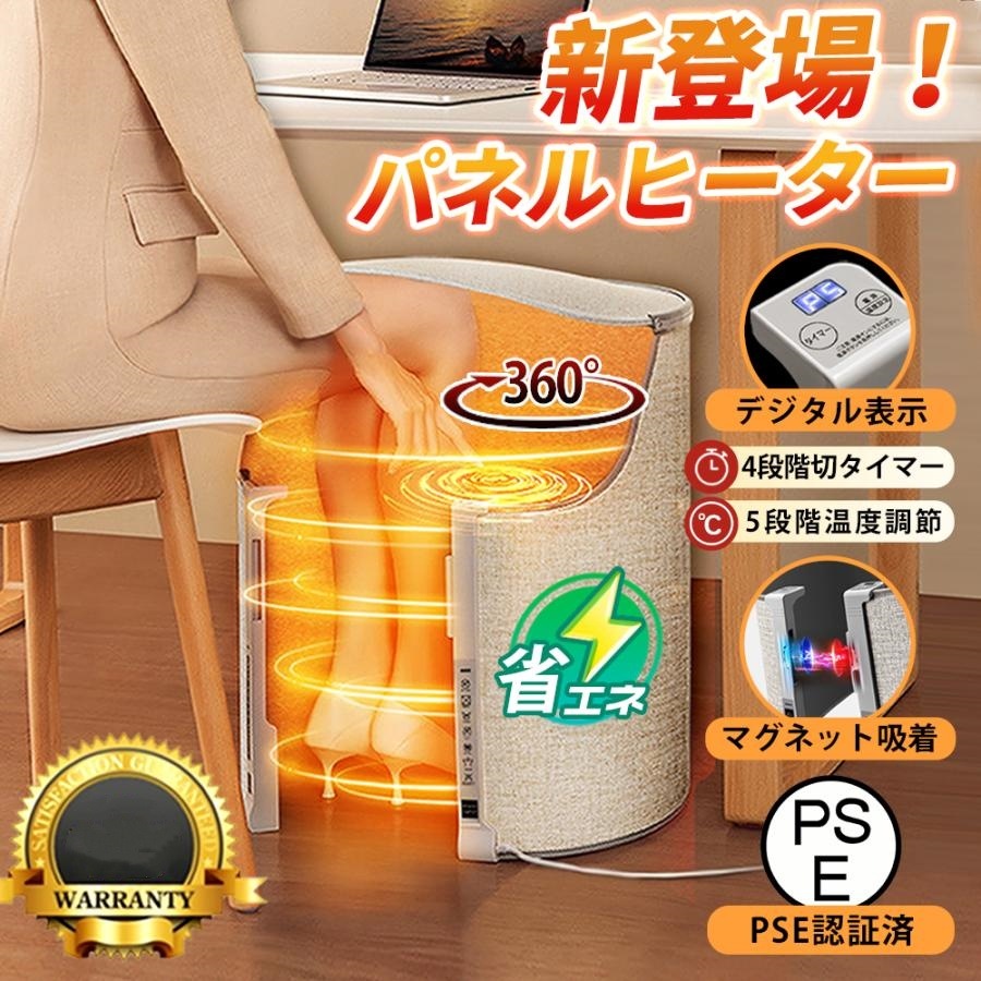 パネルヒーター 足元 360発熱 省エネ 高温版 丸形 遠赤外線 速暖 5段階温度調整 タイマー 転倒自動OFF 折り畳み式 冷え対策 暖房器具 オフィス 防寒 PSE認証