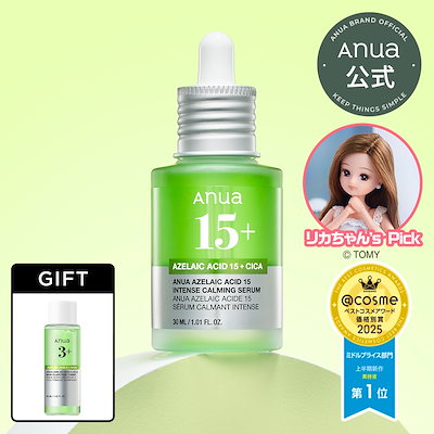 Qoo10] アヌア アゼライン酸15 インテンスカーミングセ : スキンケア