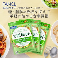 カロリミット機能性表示食品 90回分 [ダイエット サポート サプリメント カロリー サプリ ]