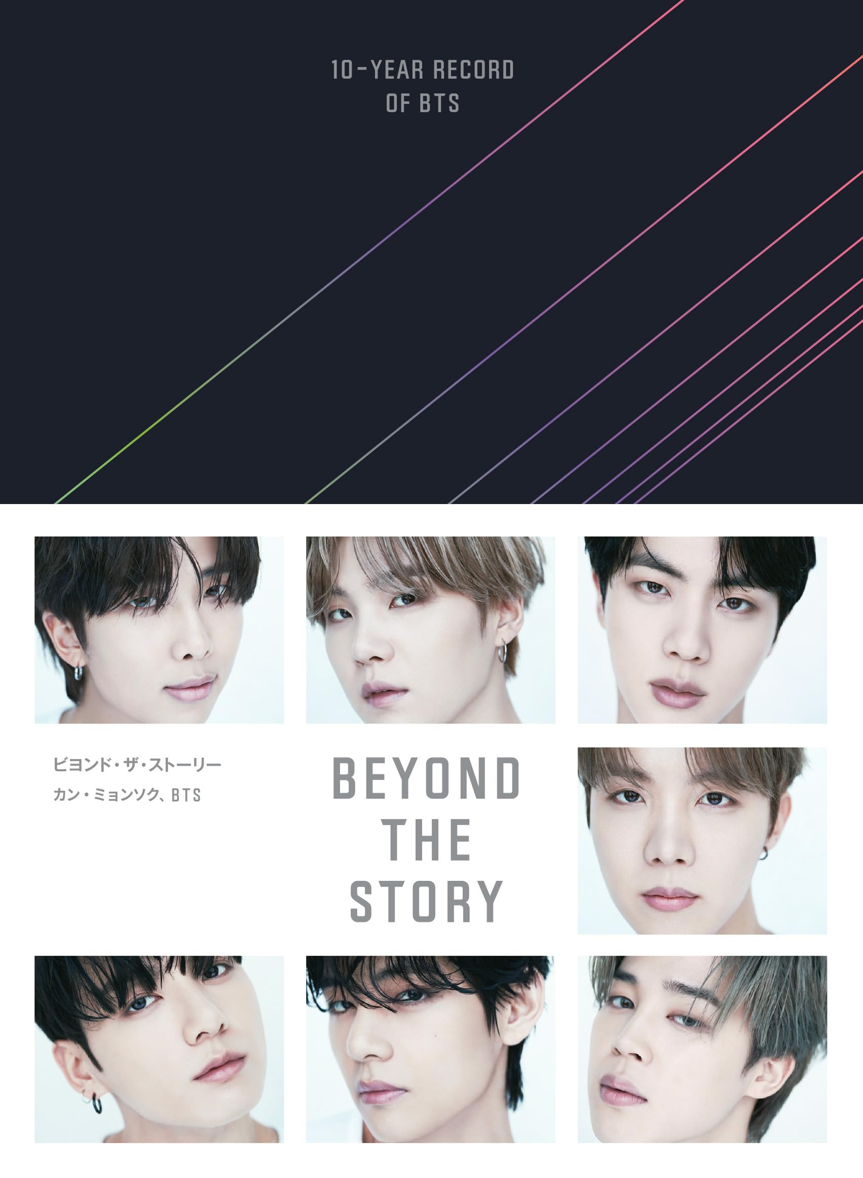BTS BEYOND THE STORY 日本語版 10 year record of BTS 9,288円