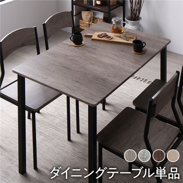 ダイニングテーブル 幅110cm 4人掛け 単品 スチール デザイン PVC 組立品 リビング テレワーク