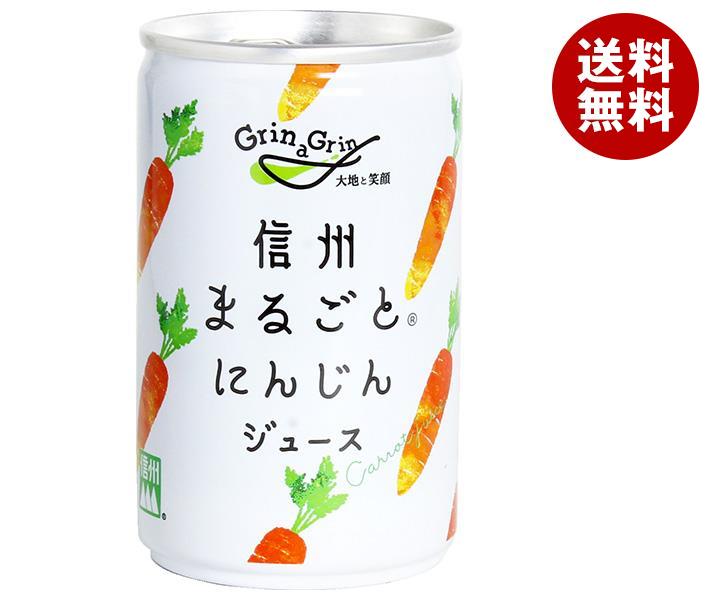 長野興農 信州まるごとにんじんジュース 160g缶＊30本入＊(2ケース)