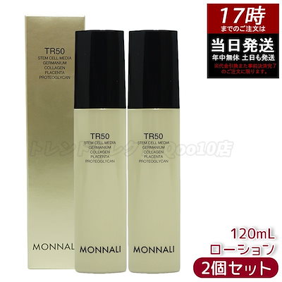 Qoo10] MONNALI 【2個セット】モナリ ゴールドシリーズ : スキンケア