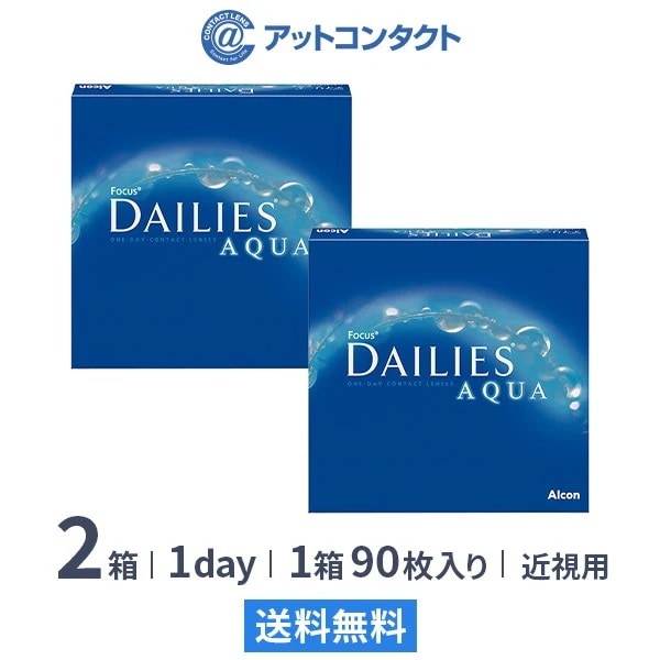 フォーカス デイリーズアクア バリューパック 90枚 2箱